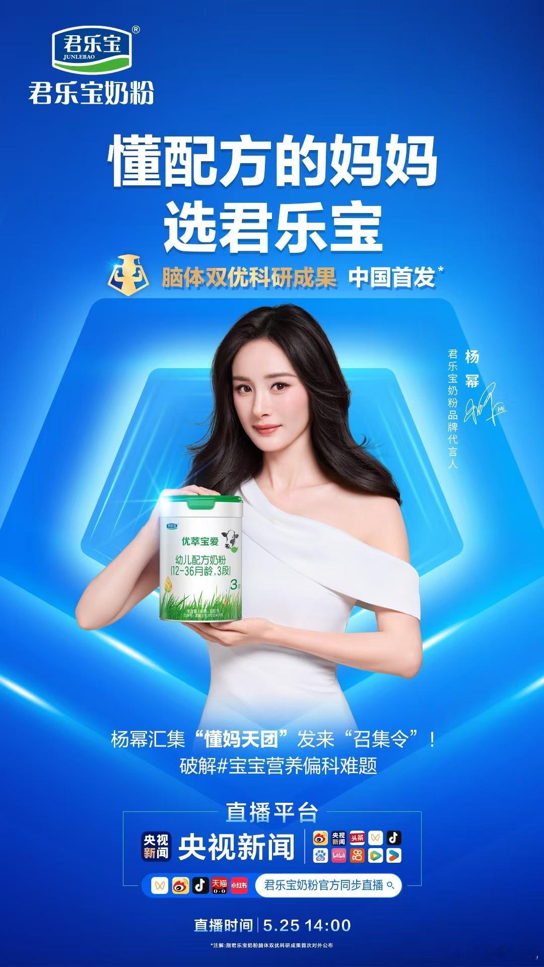 杨幂完全是妈妈级别的杨幂联合央视新闻强势官宣君乐宝代言人，今年第三个新宣代言，国