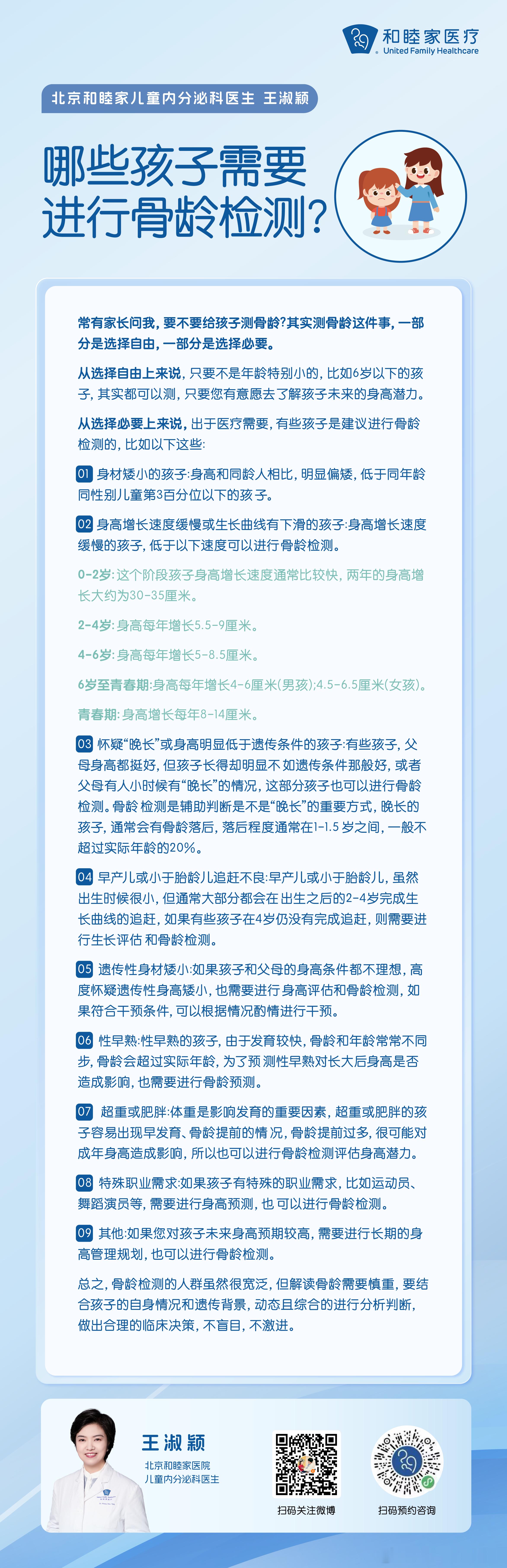 儿泌门诊的高频问题：需不需要给孩子进行骨龄检测？这需要从两个角度来回答，一部分是