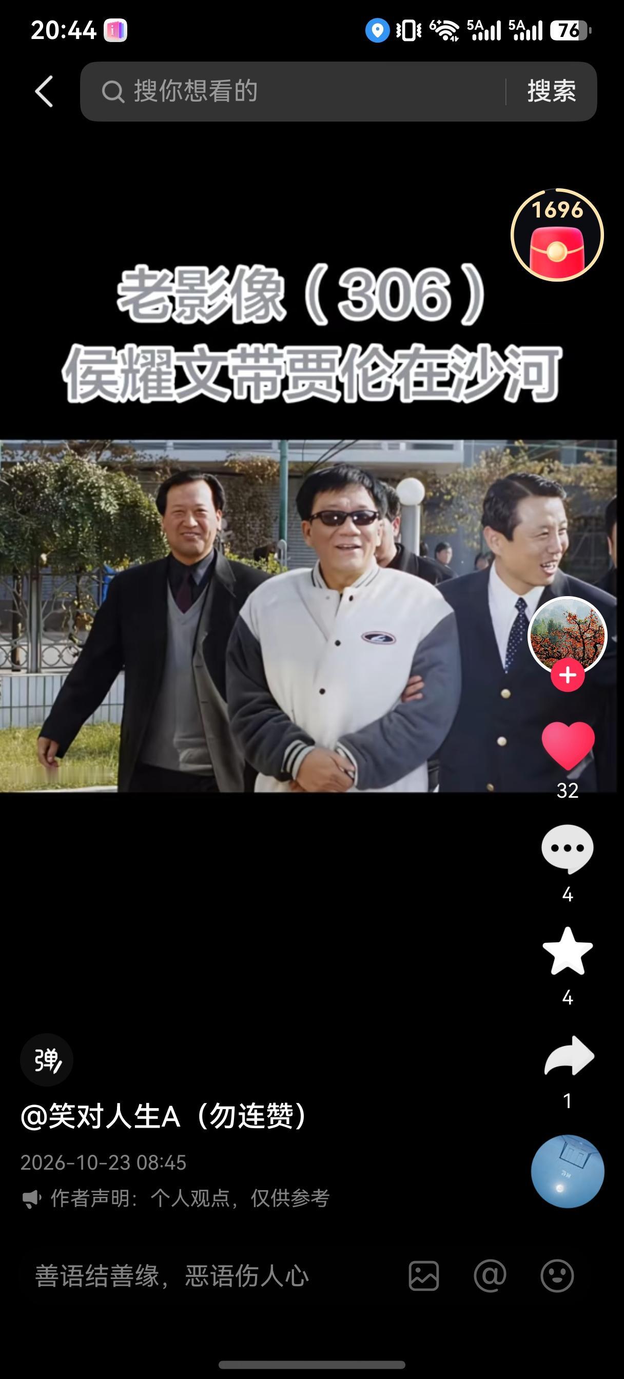 老影像里，侯耀文带着贾仑在沙河，师徒俩意气风发。
沙河是北京昌平区沙河镇，因为侯