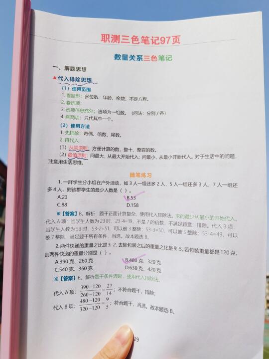 事业编职测学习攻略🔥上岸学姐掏心分享