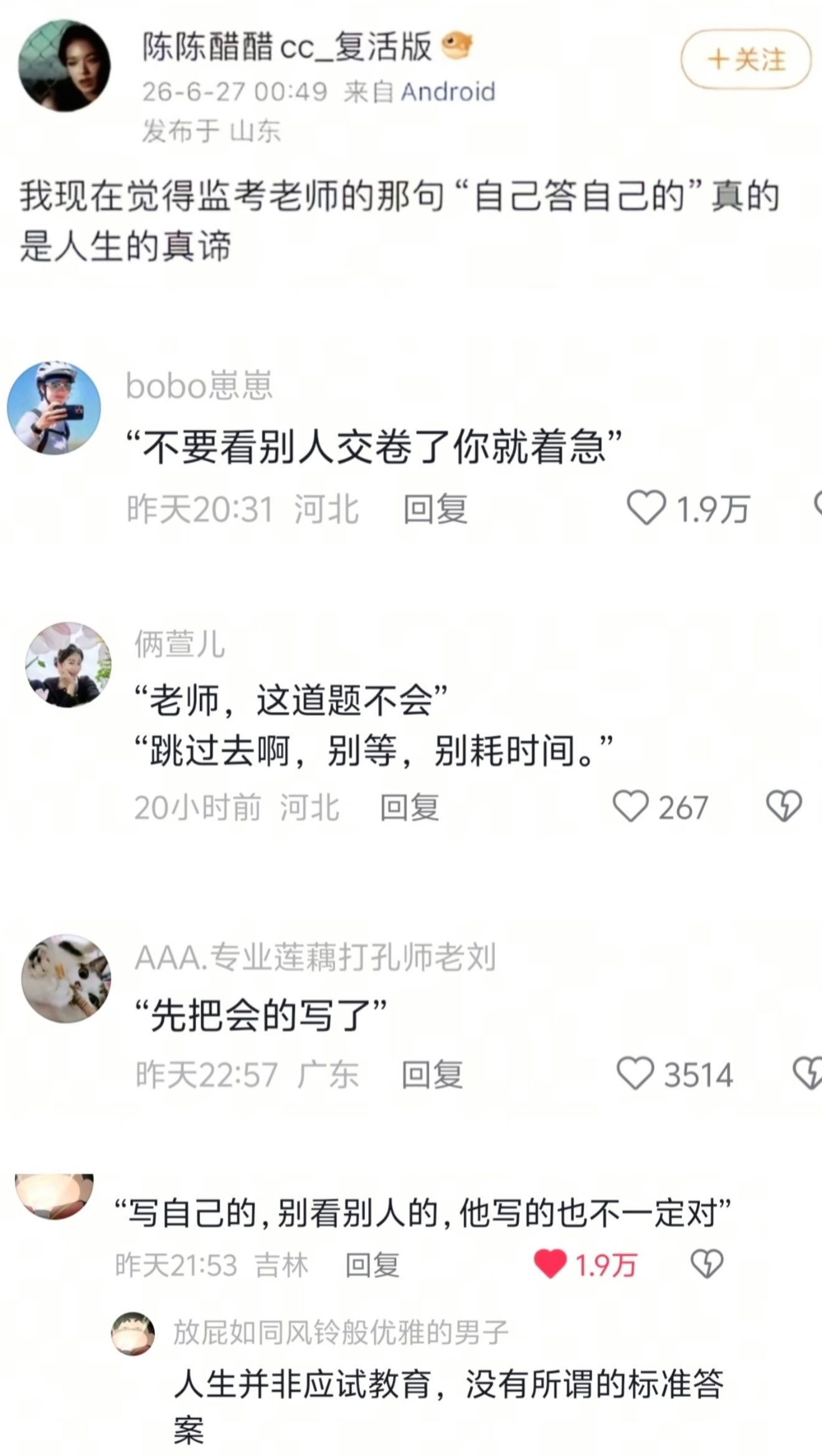 “应试教育的权威我后知后觉” 