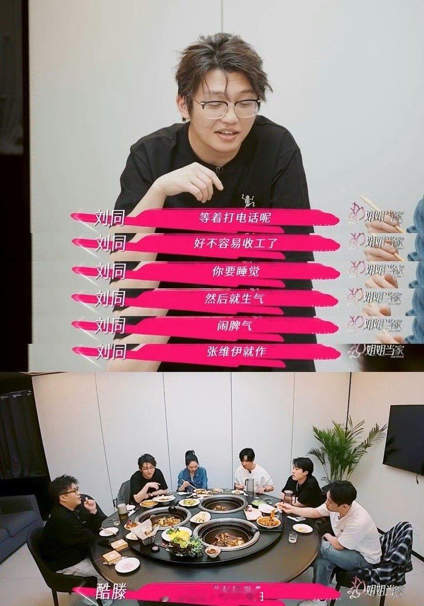 酷滕说张维伊是老奶狗 喜剧人凑一块，笑点直接翻倍！董璇在《姐姐请吃饭》里开启“吐