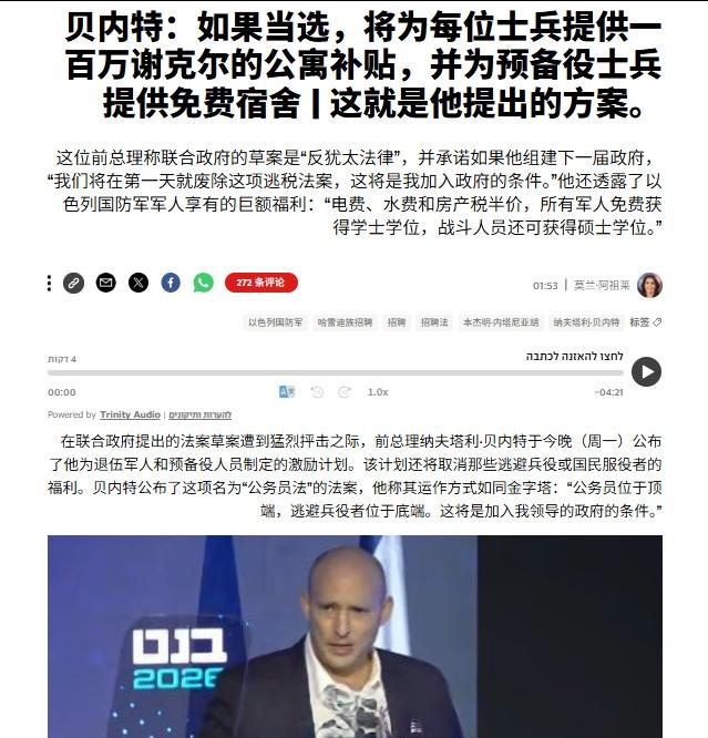 贝内特表示，如果他今年当选以色列总理，他将给以色列军队提供超高福利：现役士兵每人