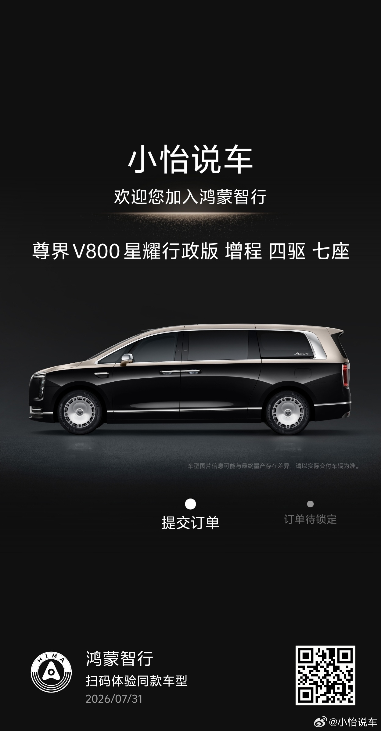 支持国产高端 我在行动尊界v800