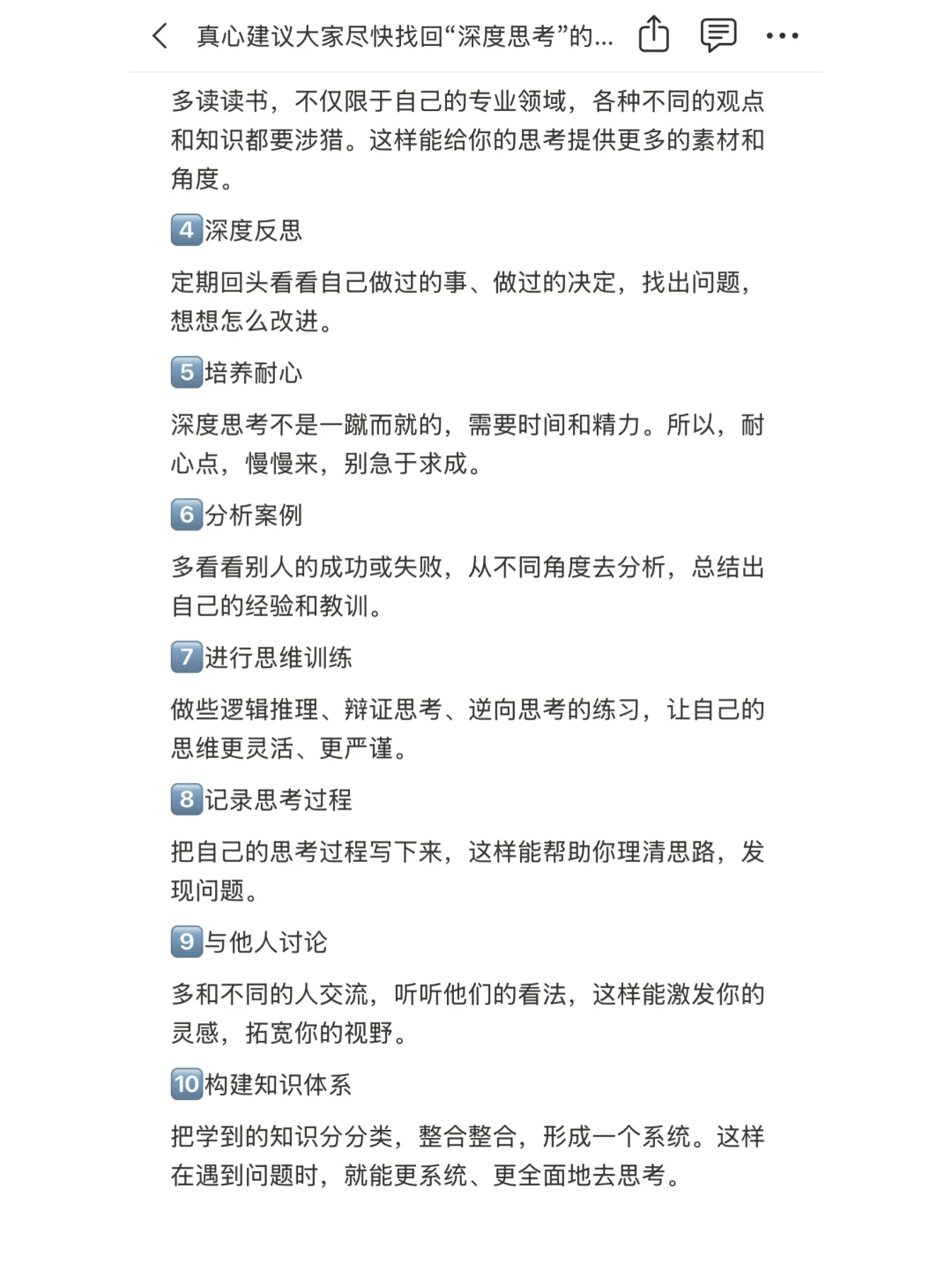 真心建议大家尽快找回“深度思考”的能力