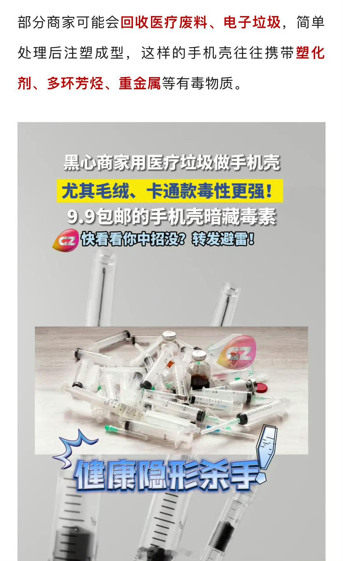 手机壳 医疗废料网上那些几毛钱和几块钱的手机壳应该是重灾区，当然贵的也不一定没有