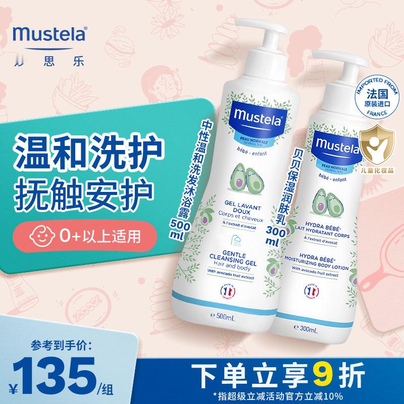 【￥136】妙思乐洗发沐浴露二合一洗发水沐浴露婴儿 法国妙思乐洗发沐浴露二合一洗