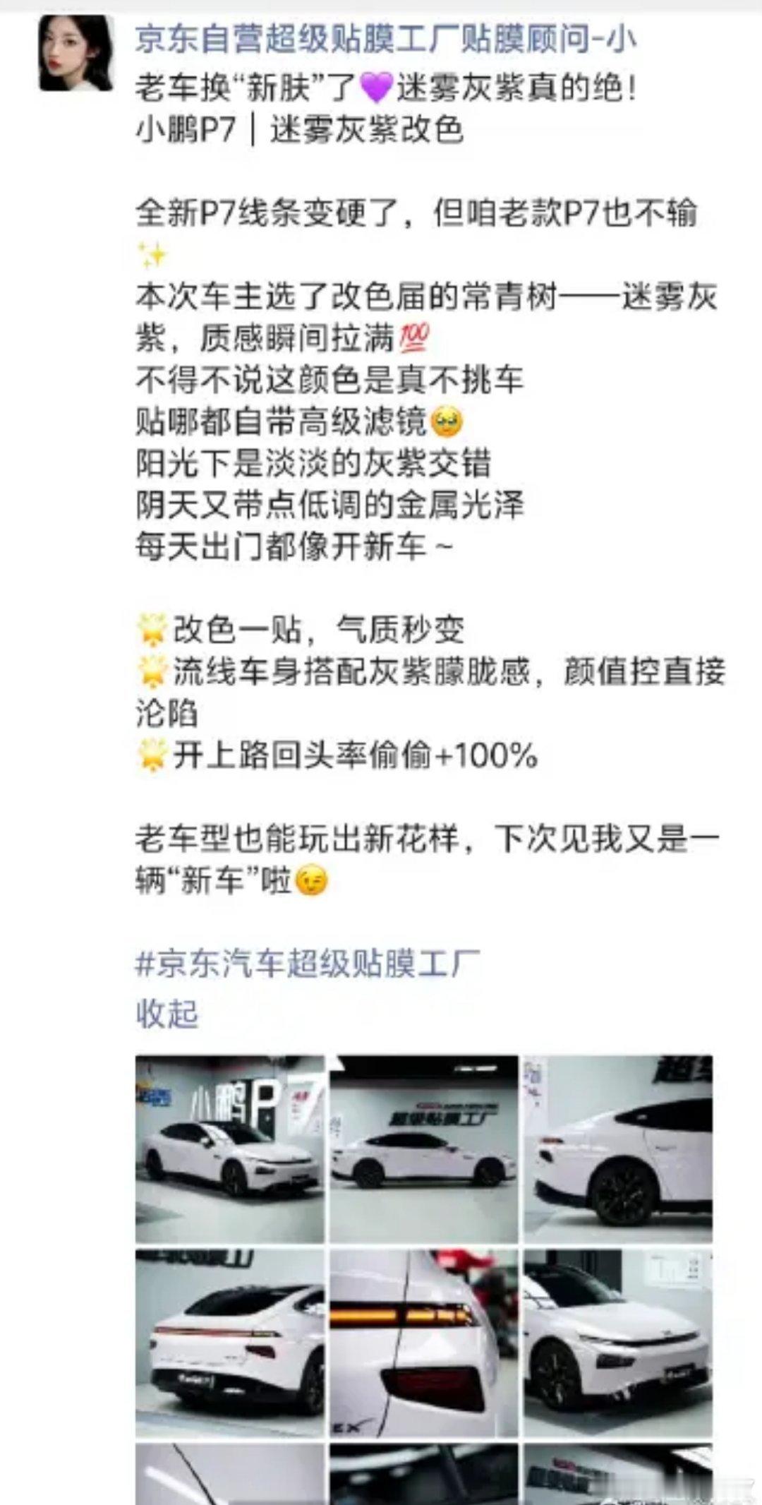 不得不说京东进军汽车甭管那个车销量如何，确实给之前“野路子”贴膜形成了很大冲击更