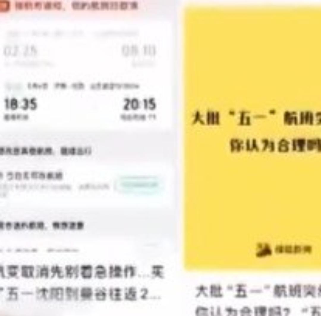 五一航班大面积取消！燃油危机炸锅，东南亚澳洲航线“停飞潮”来袭
 
五一假期还没