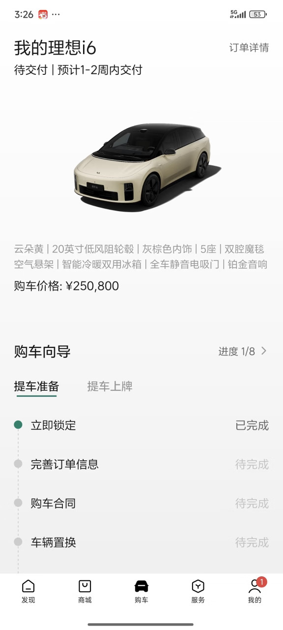 后续：朋友快看！理想i6 提车国庆提车！！