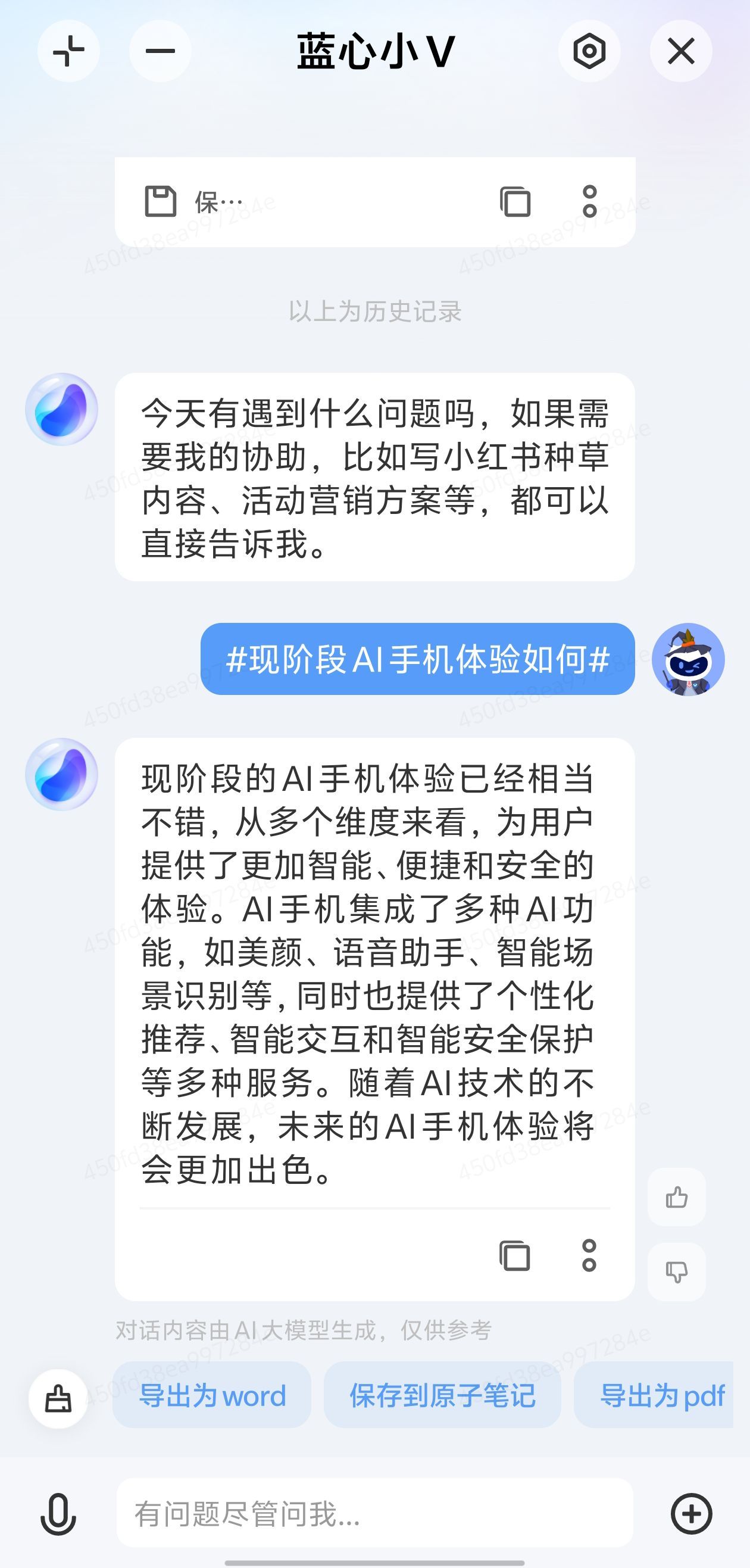#现阶段AI手机体验如何#现阶段的AI手机体验已经相当不错，从多个维度来看，为用
