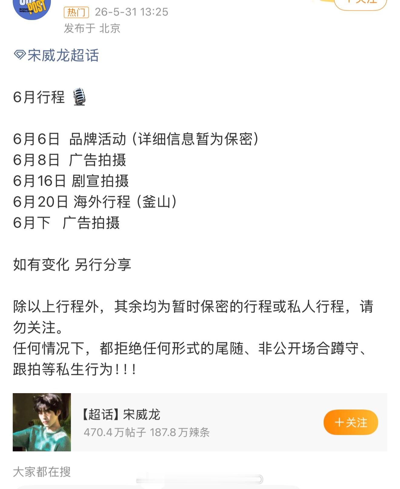 宋威龙、田曦薇确定出席亚洲内容大赏颁奖典礼，两人凭借《骄阳似我》和《逐玉》入围视