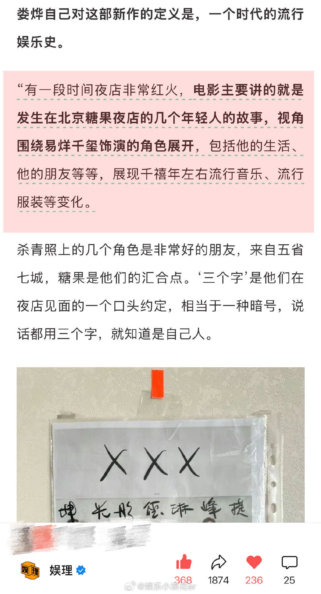 易烊千玺新片三个字剧情 娄烨新片重建糖果 透露《三个字》主要是讲述发生在北京夜店