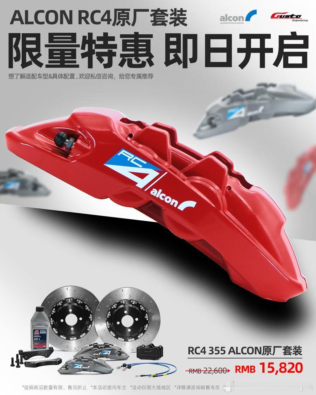 618 英国Alcon刹车套件 RC4/RC6搭配Alocn原厂碟皮套件 心动了