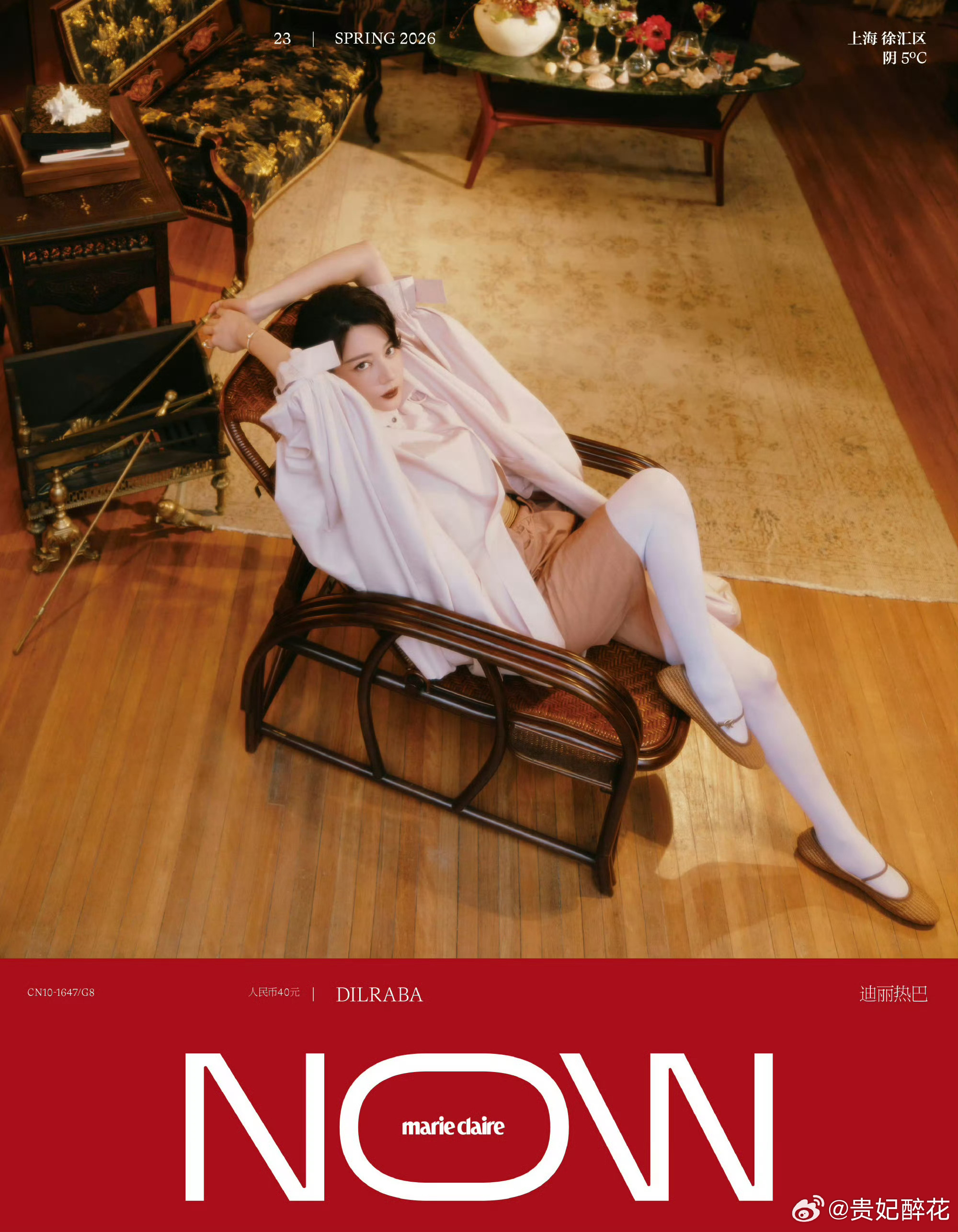 迪丽热巴 × Marie Claire Now Spring 2026新剧《白日