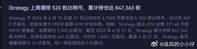 微策略持有847363枚 