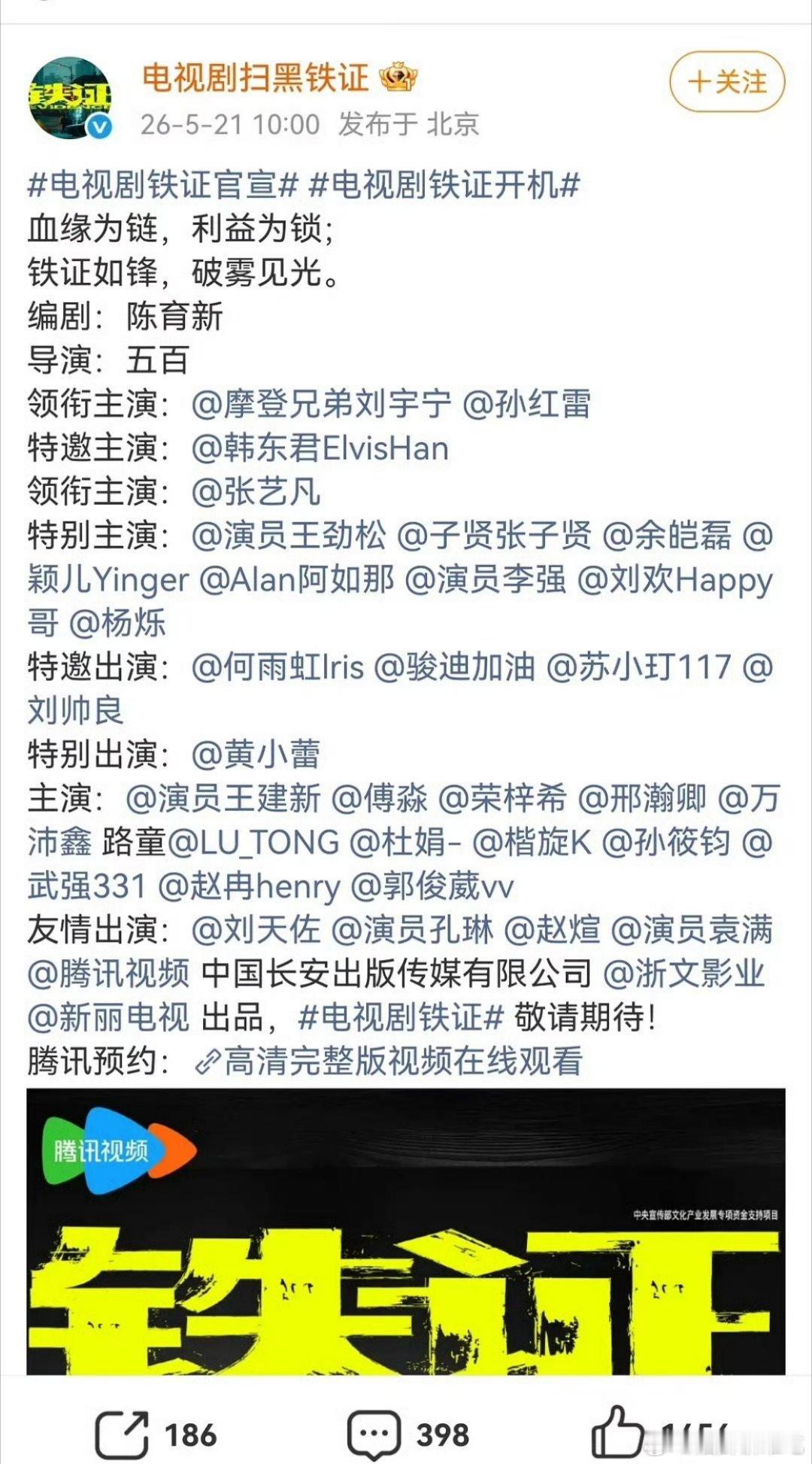 刘宇宁新剧《铁证》官宣开机，班底看上去很不错啊，还是一番 