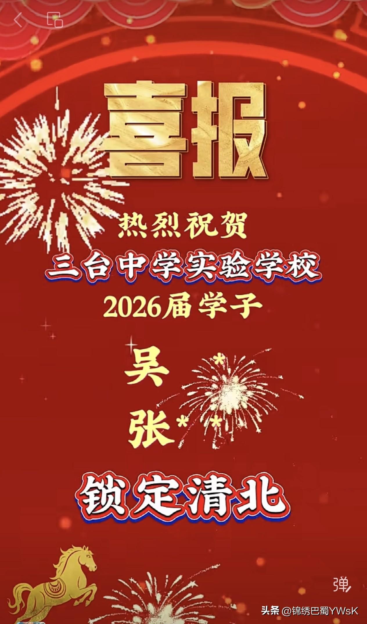 锁定清北，三台中学实验学校高考喜报