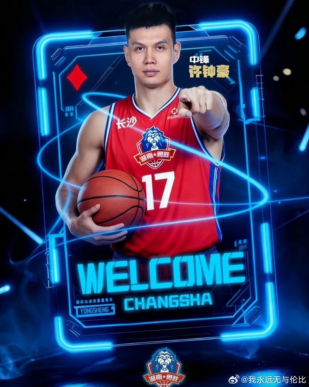 恭喜许老英雄再就业，加盟NBL湖南长沙勇胜 ​​​