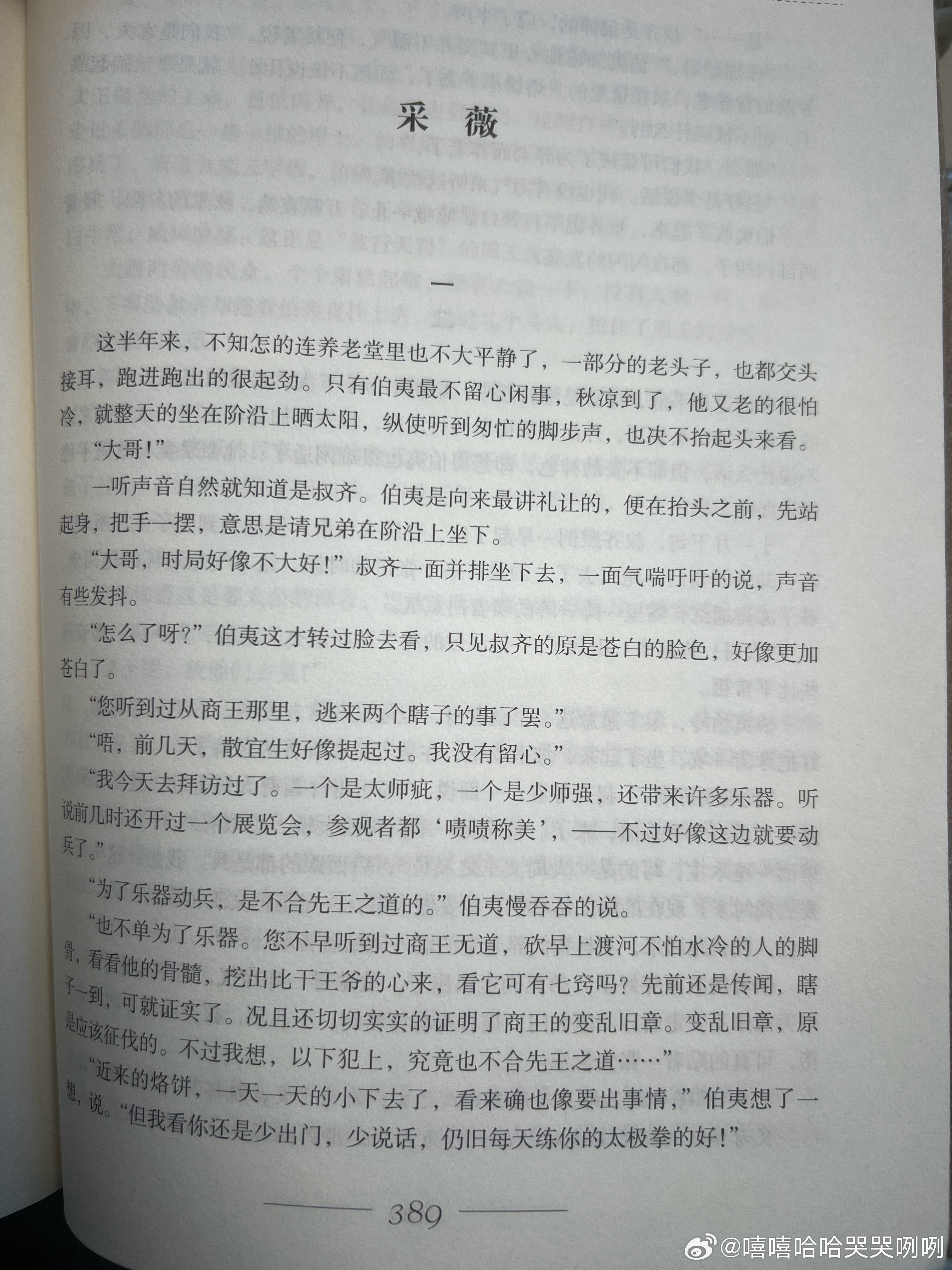 鲁迅共读计划[超话]  采薇里伯夷叔齐是老大老三，老大爱吃不爱动懒嘴碎没脑子没把