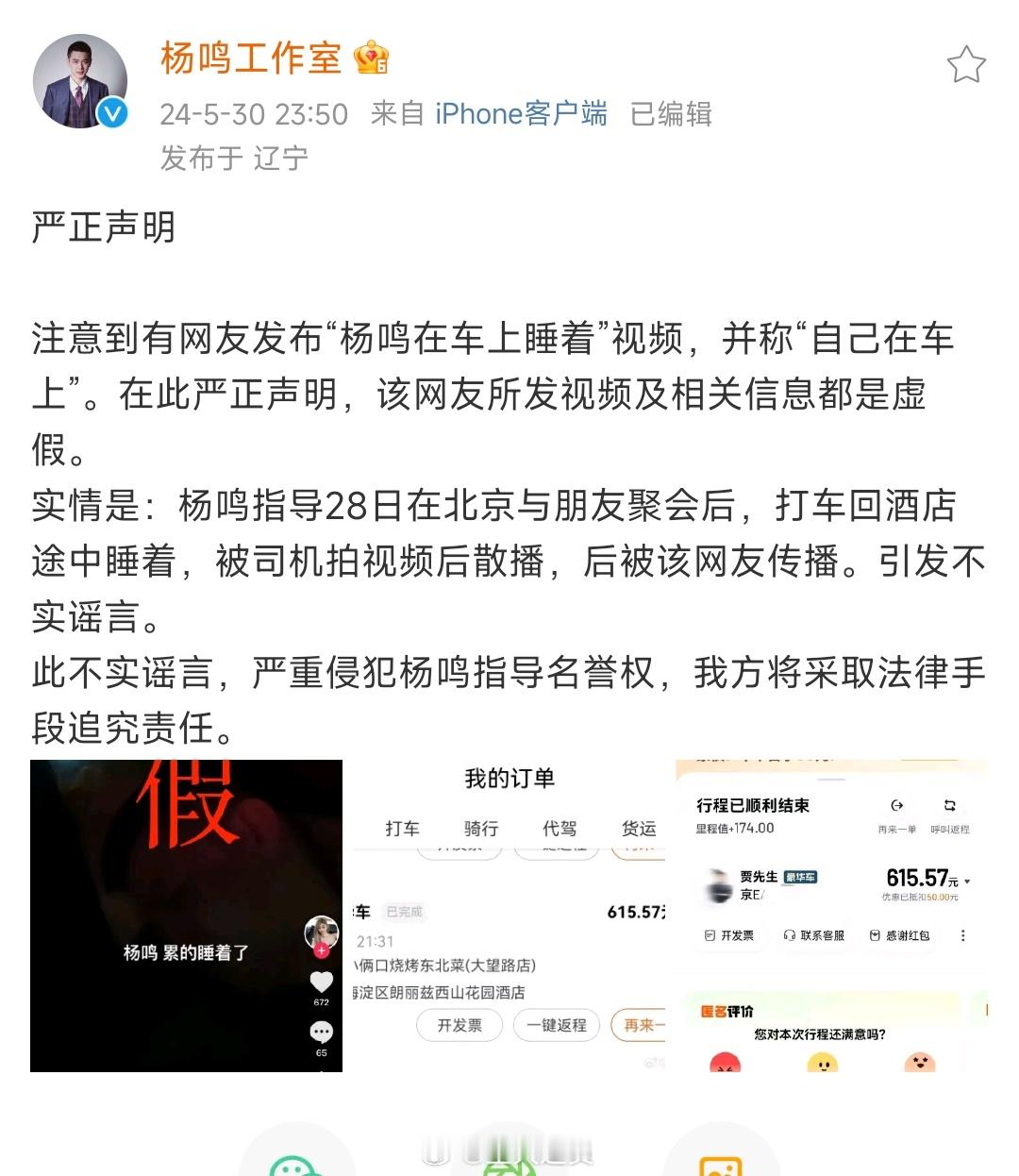 虚荣不算犯罪，但却能导致犯罪；虚荣不算堕落，但却是堕落之开端。#杨鸣[超话]# 