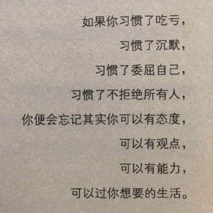 " 世上所有的惊喜和好运  等于你的人品乘以你的努力" ​​​