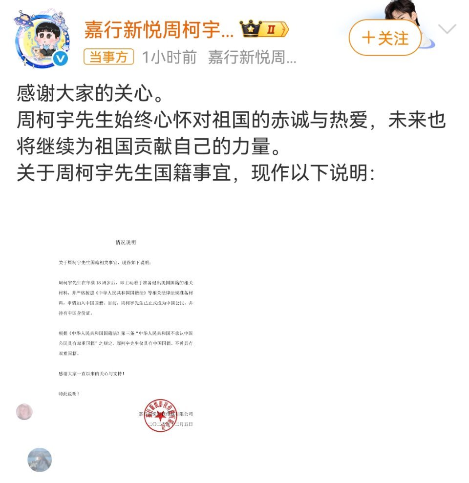 周柯宇只是在美国出生，是在北京长大的，在年满18岁后就立即准备退出美国国籍，现在