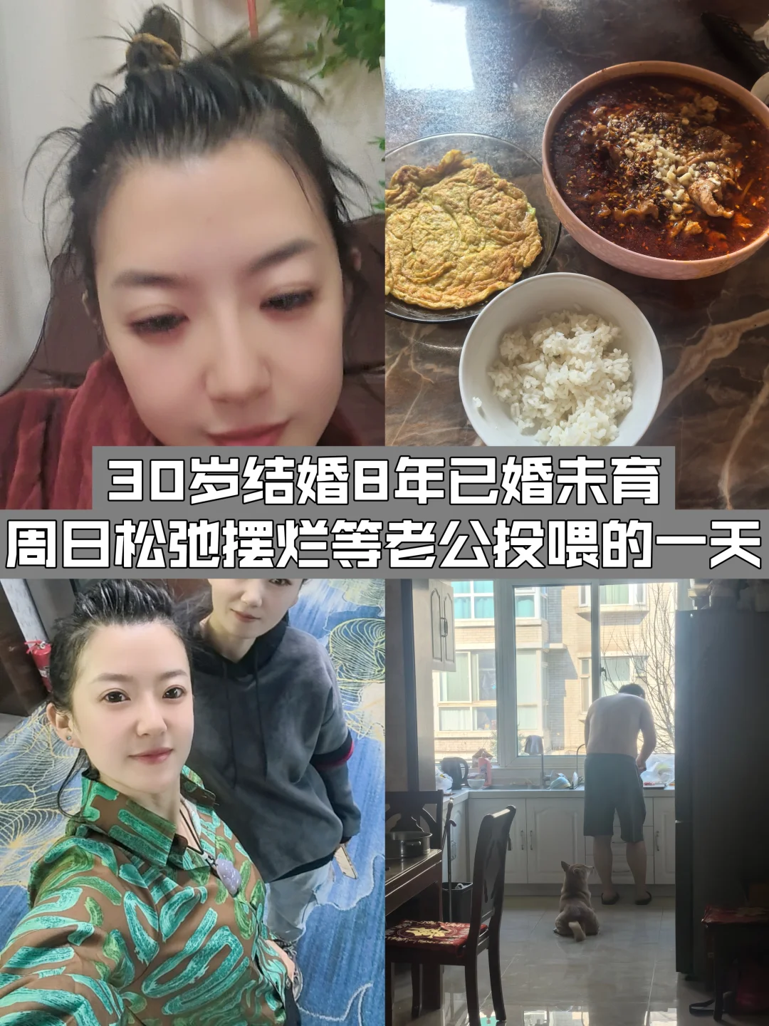 🥰30 岁已婚未育| 超chill的周日摆烂指南 宝子们，分享我超惬...