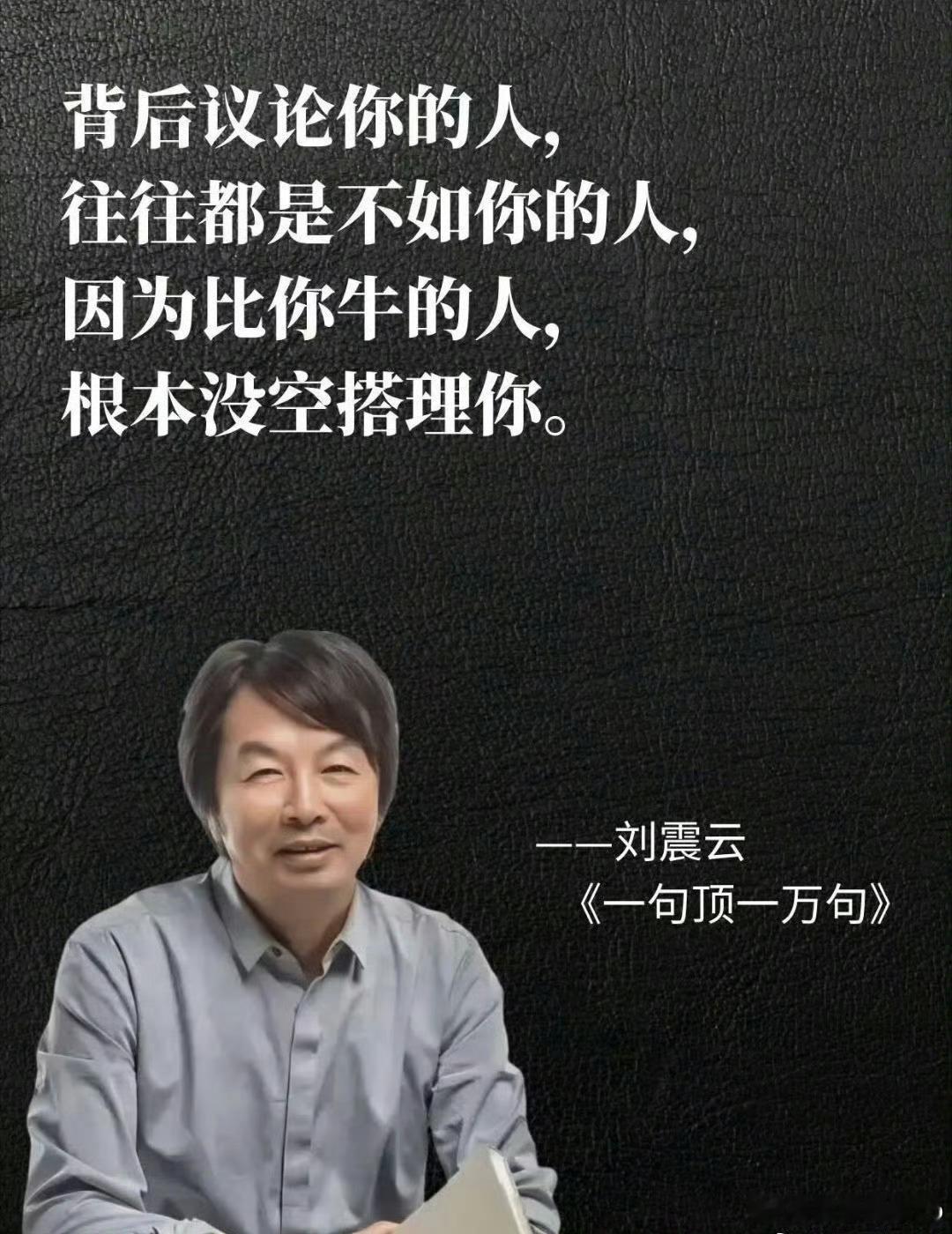 00后班主任帮学生追星刘震云 真的被这位班主任给戳到了！不打压学生的文学热爱，千