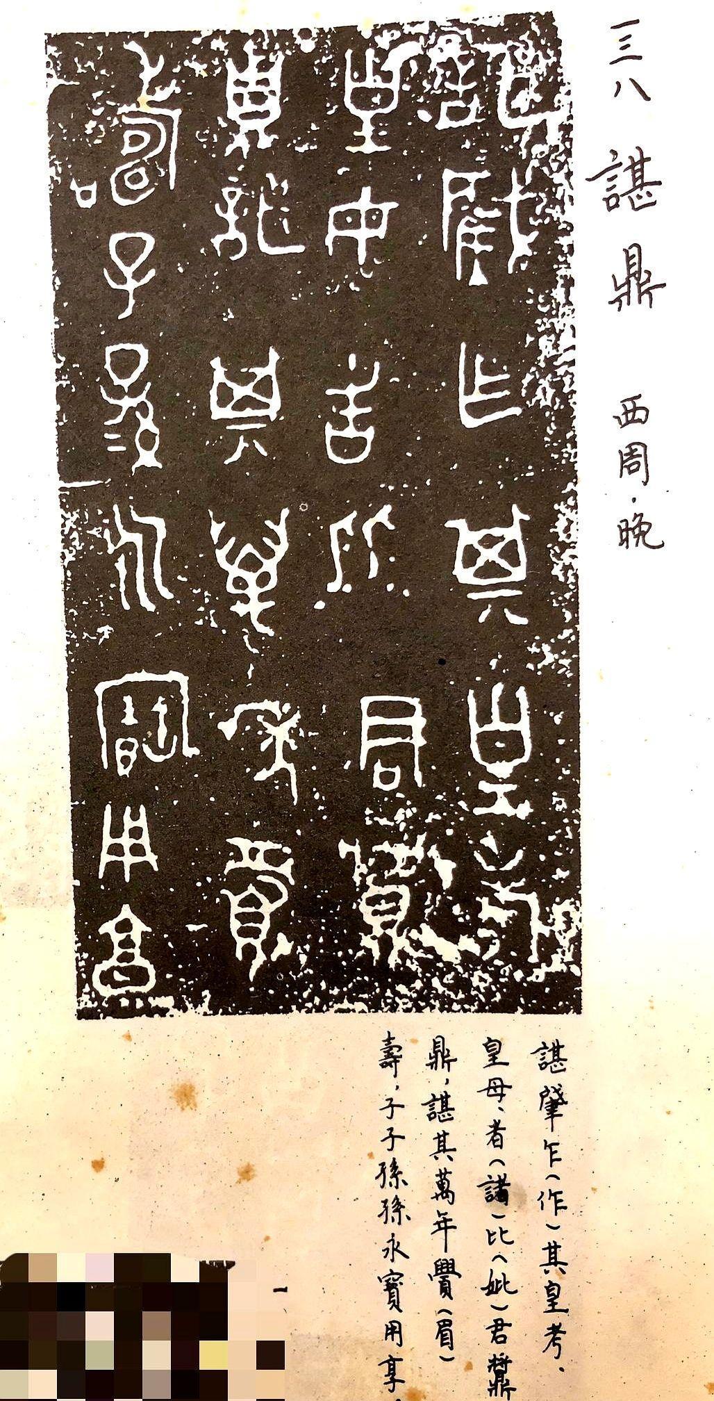 “告比君”三个字，直接把西周晚期的族长名号钉死在青铜器上，谌鼎不是祭祀，是官宣。