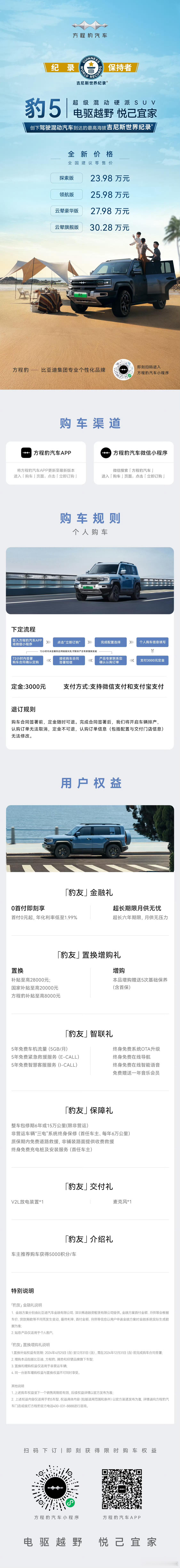 又掀桌了，豹5官降5万，你们觉得如何？ ​​​