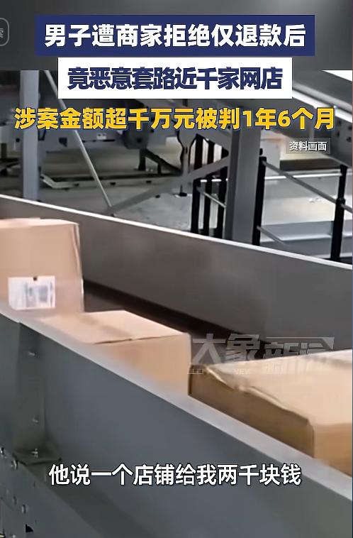 实在荒唐又离谱！一名心胸狭隘的男子只因自己无理的仅退款要求被商家拒绝，心里便怀恨
