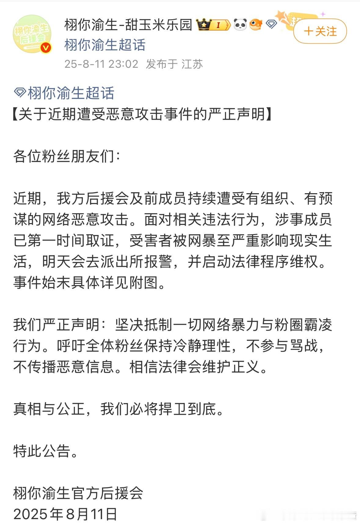 栩你渝生后援会发声明了 ​​​