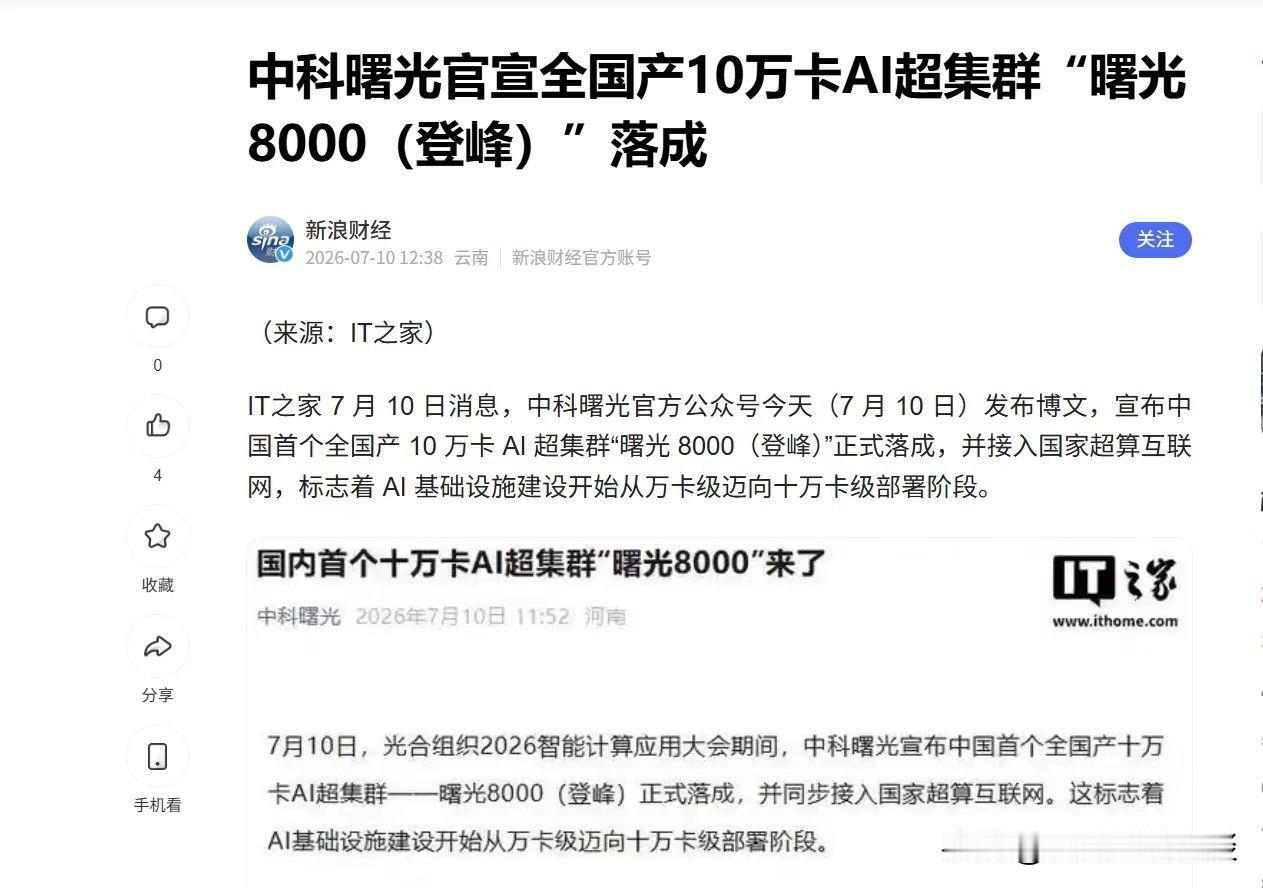 国产算力里程碑 十万卡AI超集群到底强在哪？

国产AI算力，一年时间从万卡跑出