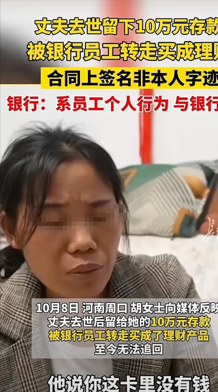 河南周口，女子丈夫去世后，给她留下10万块，她把10万存入银行。1年后她去取钱，
