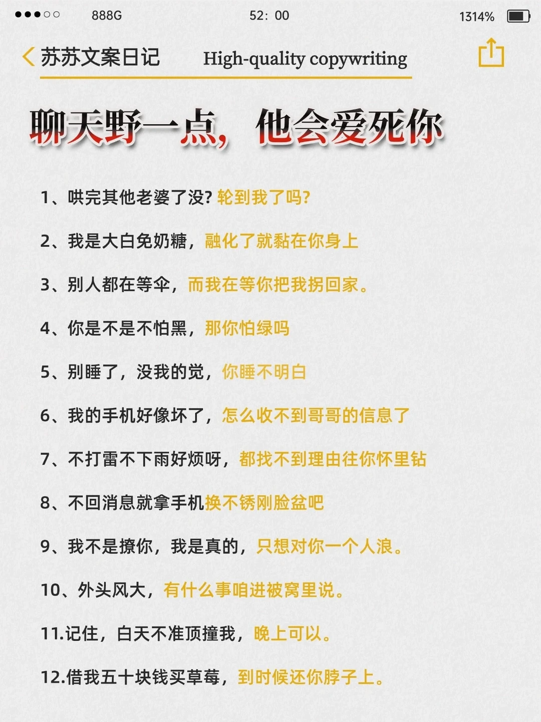 聊天野一点，他会爱死你