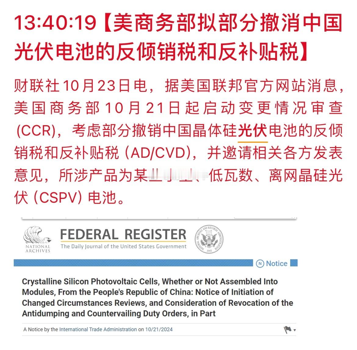 21日光伏行业传来利好消息，今天23号才传递给散户，主力已经提前埋伏2天了[66