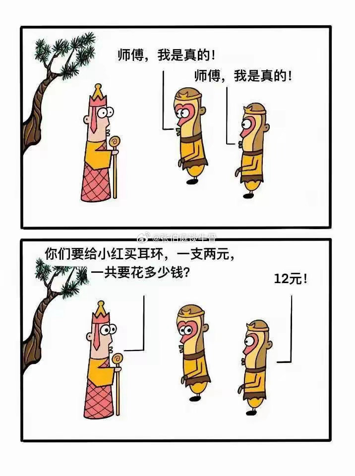 你这假猴子，暴露了