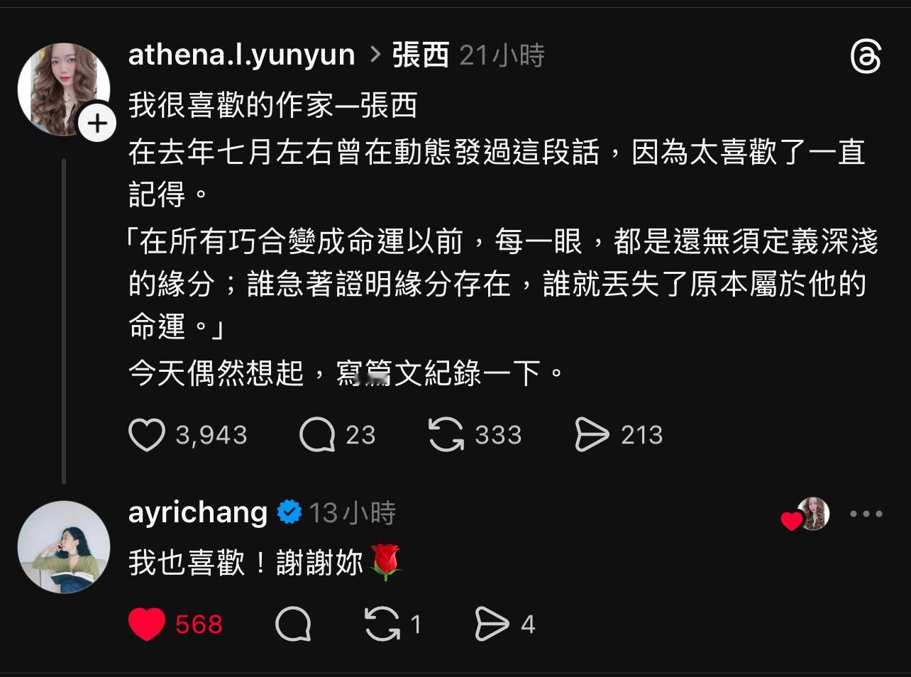 “在所有巧合变成命运以前，每一眼，都是还无须定义深浅的缘分；谁急着证明缘分存在，
