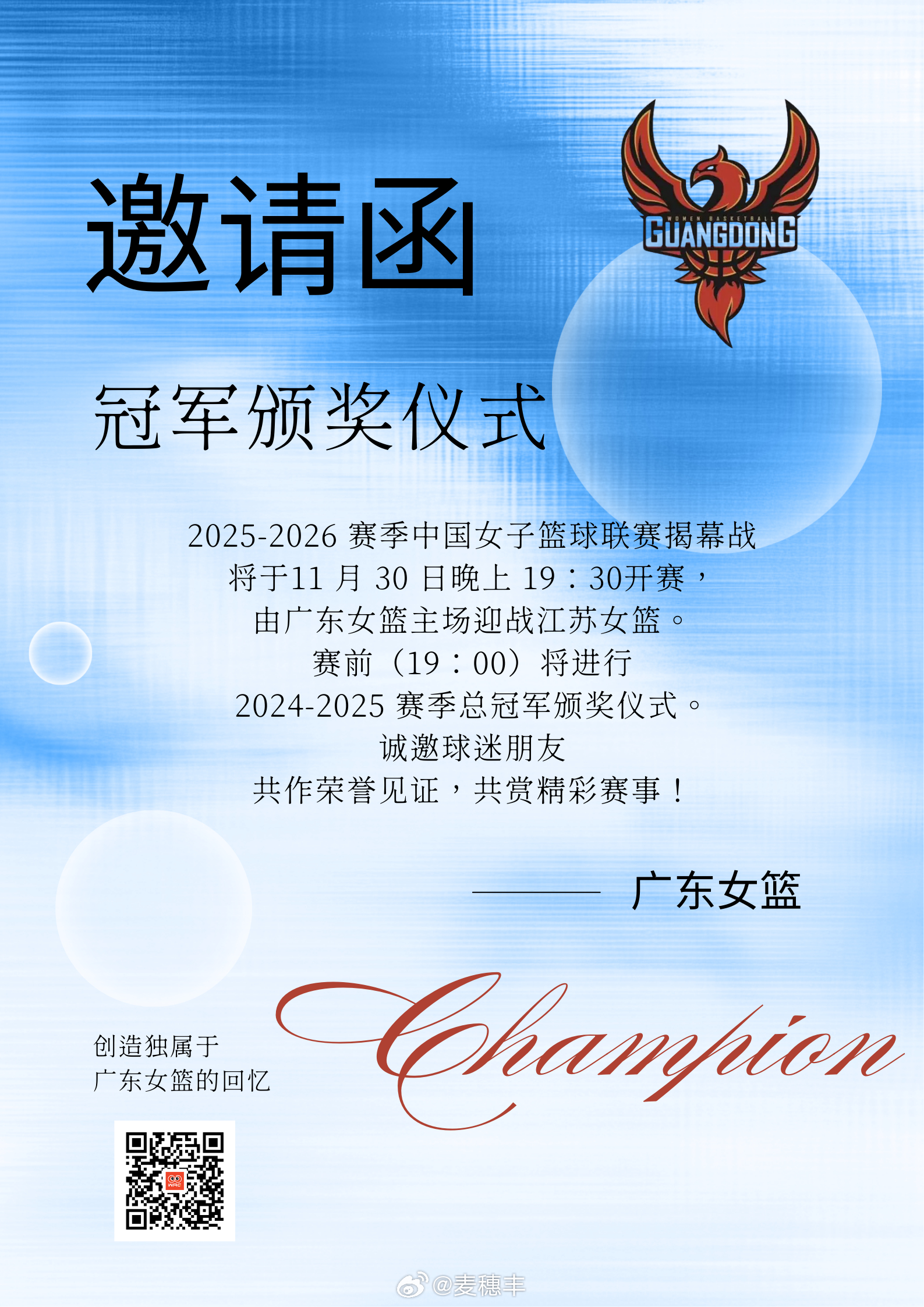 周日计划去大朗看新赛季揭幕战，记得早点到位，有发戒指的仪式可以看。广东女篮vs江