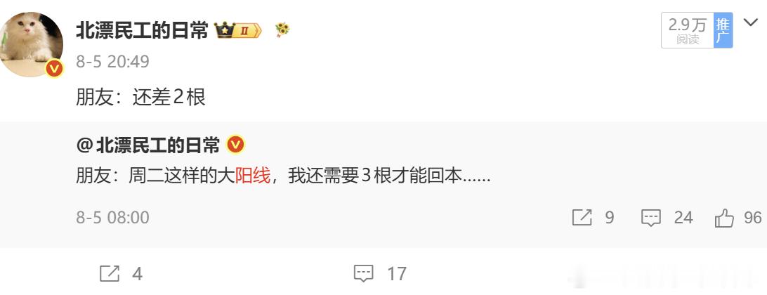 老师，说好的3根就回本，本周4根阳线，怎么你今天说还差2根？ 