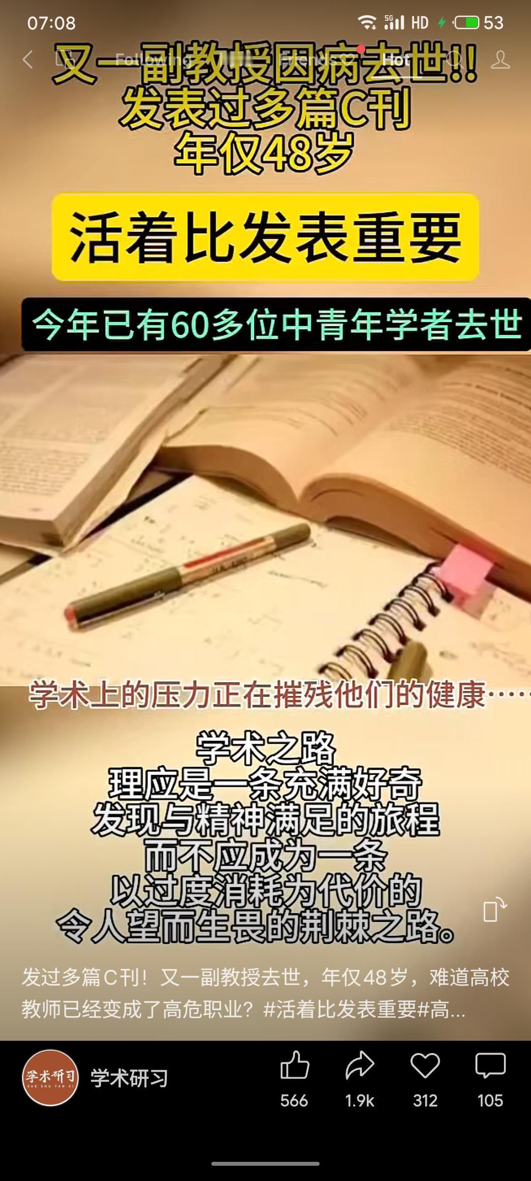 又一位48岁、发表多篇C刊的副教授去世，引发对学者健康状况的关注。今年已有60余