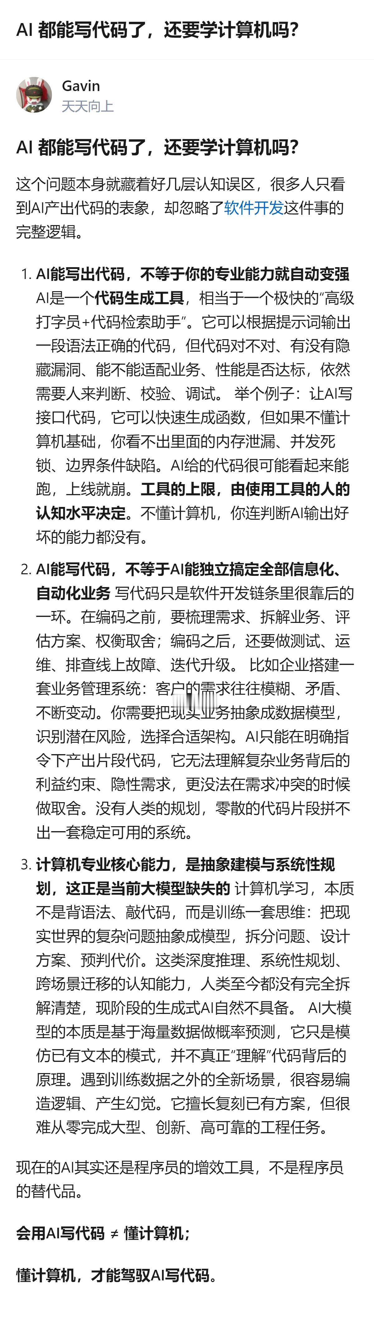现在AI能快速生成代码，但计算机专业的核心不是敲代码，而是抽象建模、系统性规划的