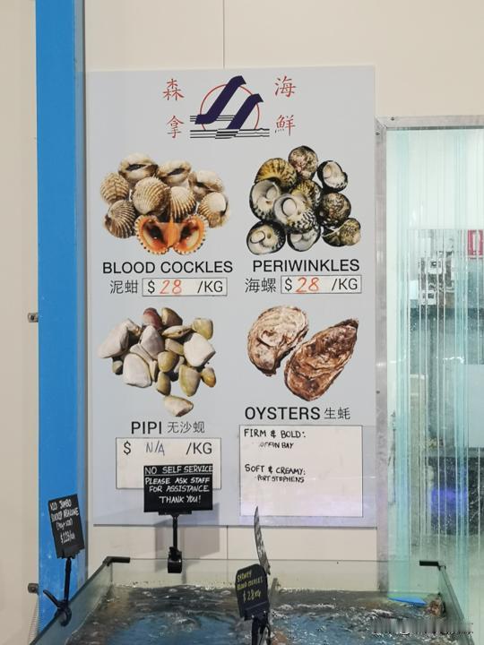 朋友推荐去逛了澳洲布村南区的一个海鲜市场，主要海鲜品种的价格如下，不知道这里的海