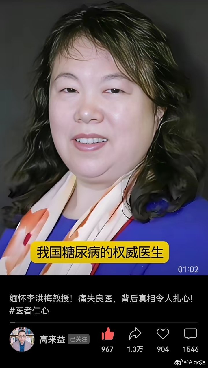 糖尿病西医师因糖尿病去世，这个事情我之前是知道的。但，最近这个视频号评论区里，西