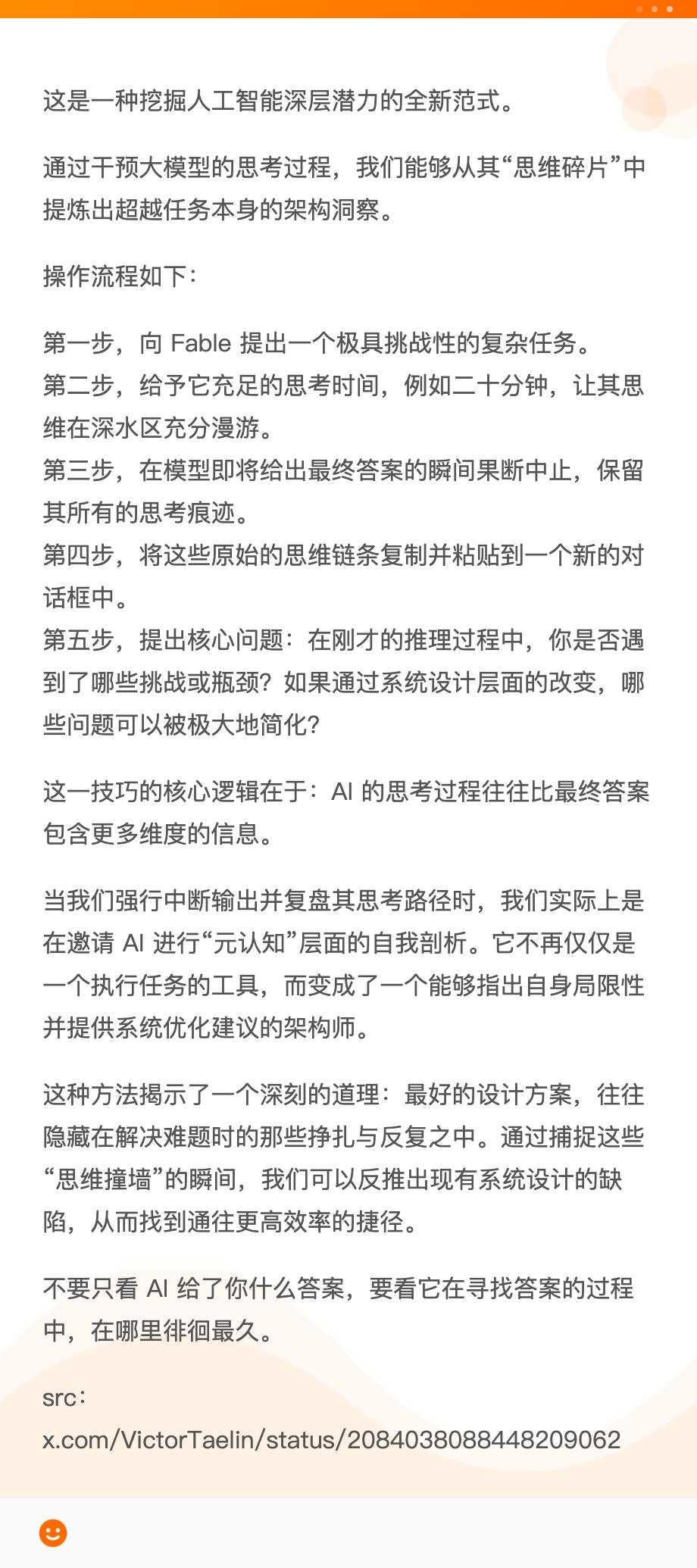 【打断AI的“自我合理化”：从推理痕迹中挖掘需求真理】开发者Victor Tae