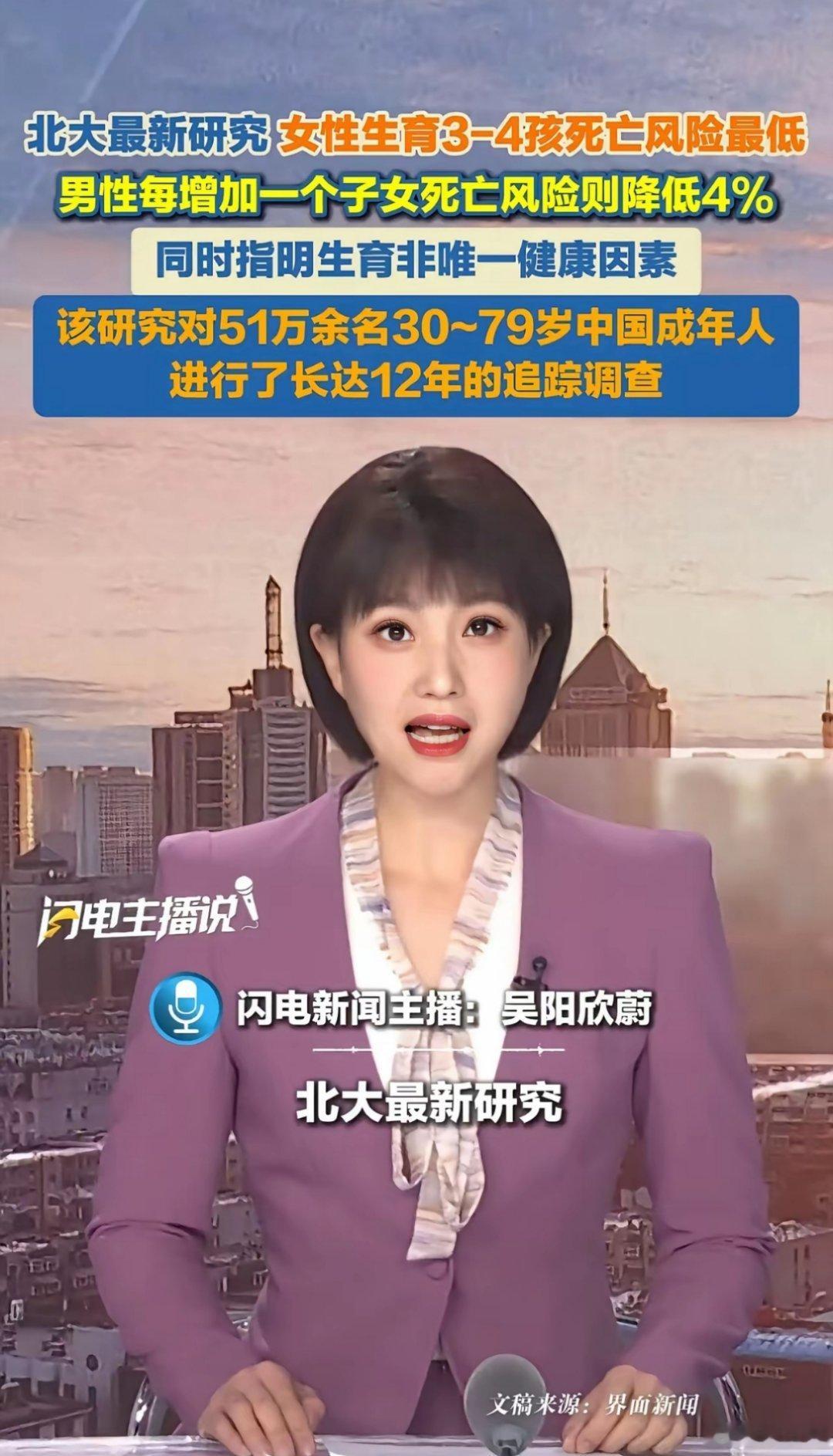 女性生育3到4个子女死亡风险最低我想知道，这种“研究”花了多少钱？养了多少人？这