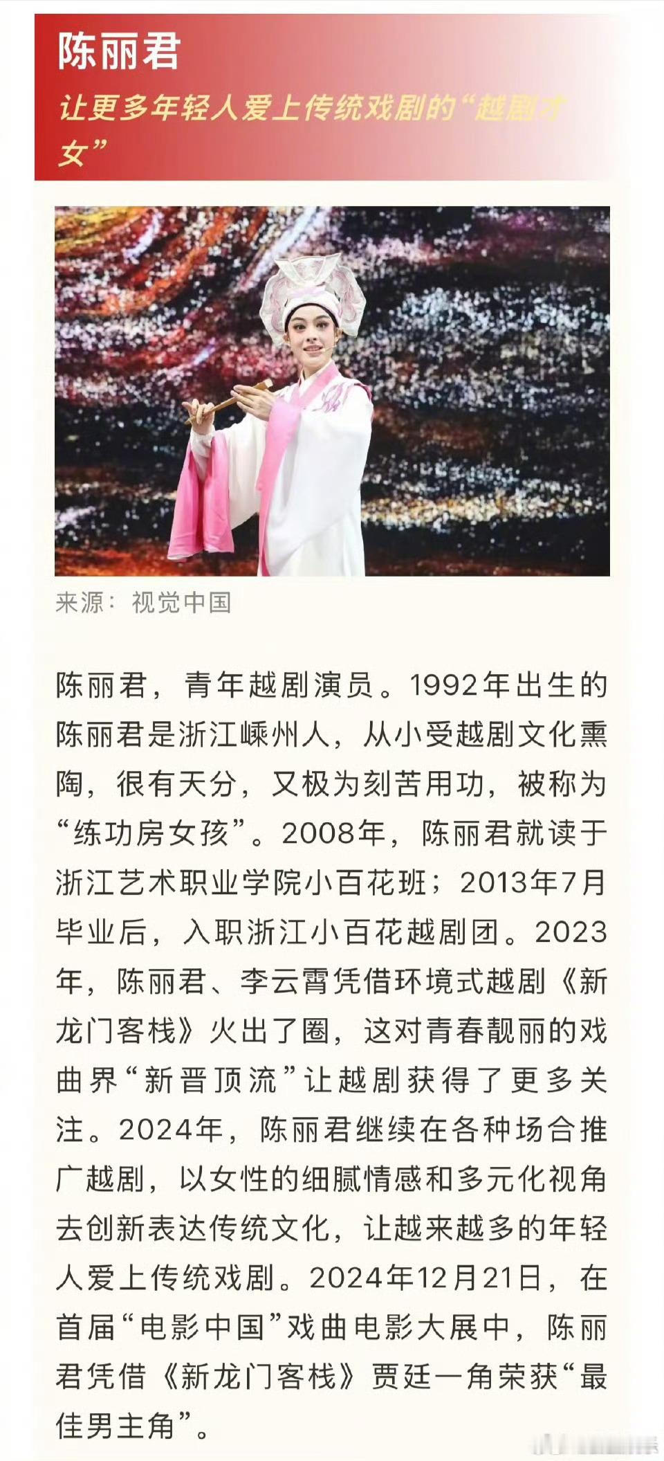 陈丽君入选中国妇女报社年度女性新闻人物  中国妇女报2024年度女性新闻人物，恭