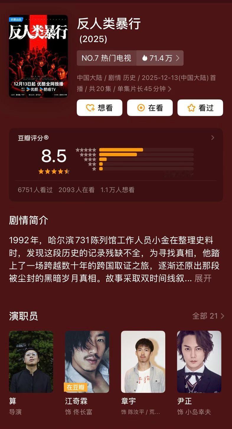 反人类暴行豆瓣开分8.5应该是今年国产剧里开分最高的吧？质量真的很不错，剧情，叙