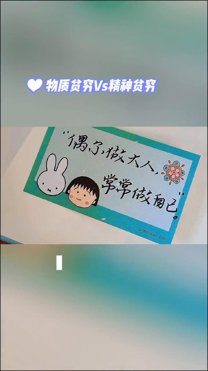 物质贫穷Vs精神贫穷。
贫穷和觉得自己贫穷是两回事，贫穷是真的。如果缺衣少穿、风